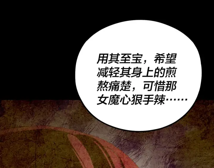 《我！天命大反派》第211话 深入葬魔渊图105