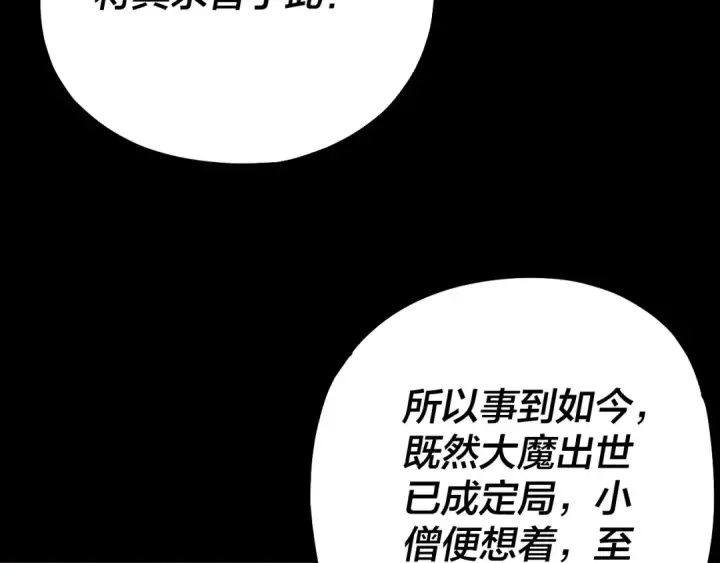 《我！天命大反派》第211话 深入葬魔渊图108