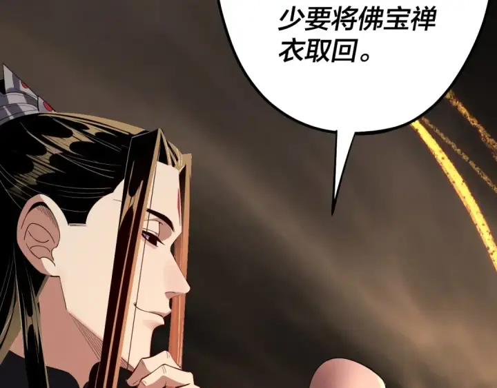 《我！天命大反派》第211话 深入葬魔渊图109
