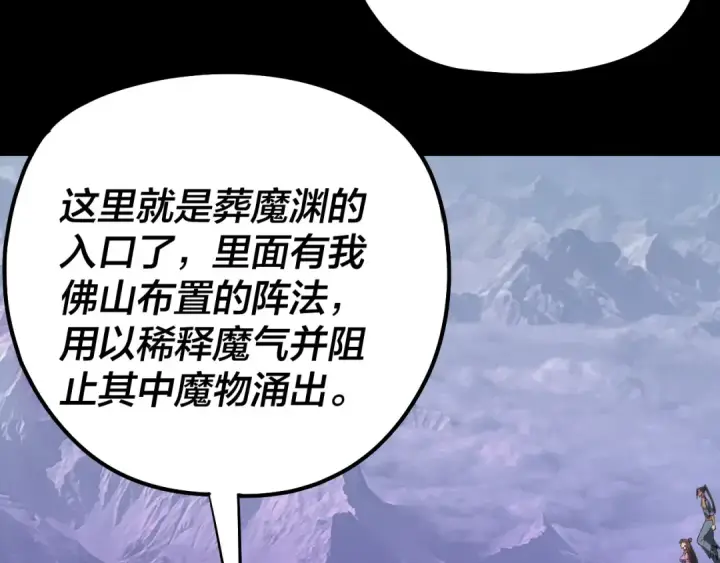 《我！天命大反派》第211话 深入葬魔渊图11