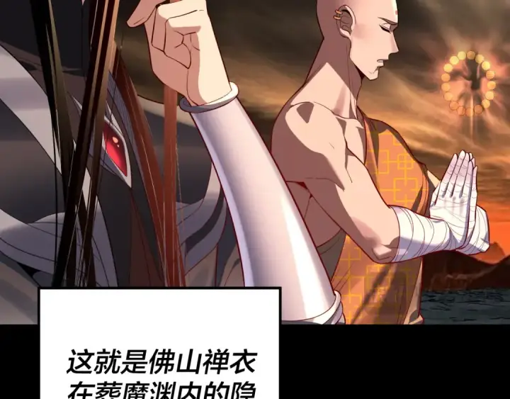 《我！天命大反派》第211话 深入葬魔渊图110