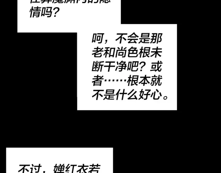 《我！天命大反派》第211话 深入葬魔渊图111