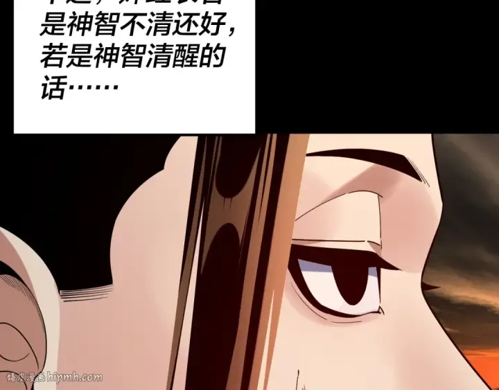 《我！天命大反派》第211话 深入葬魔渊图112