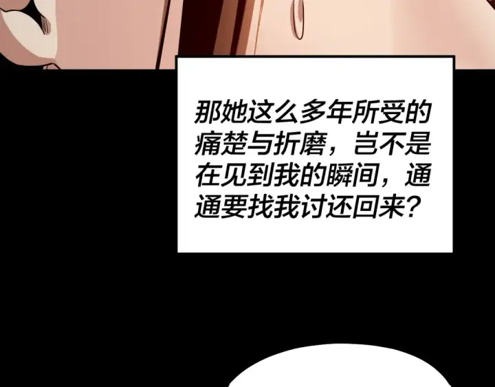 《我！天命大反派》第211话 深入葬魔渊图113