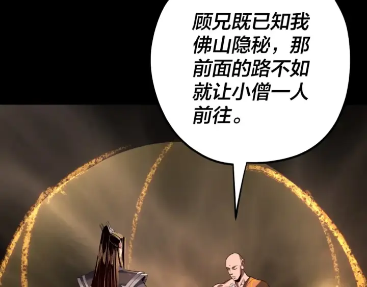 《我！天命大反派》第211话 深入葬魔渊图114