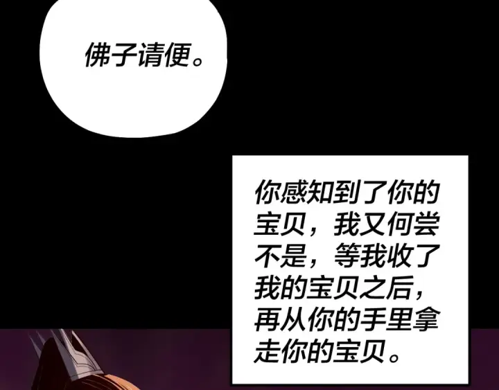 《我！天命大反派》第211话 深入葬魔渊图116