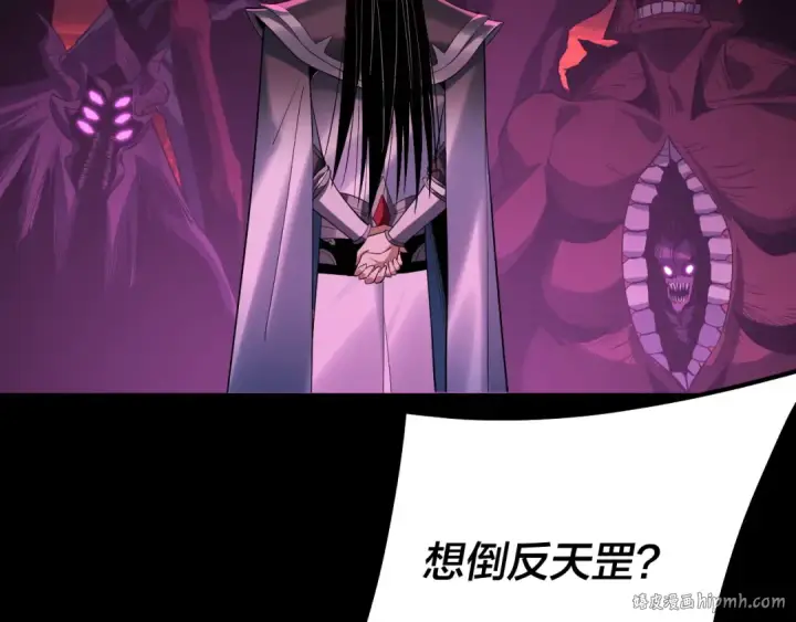 《我！天命大反派》第211话 深入葬魔渊图120