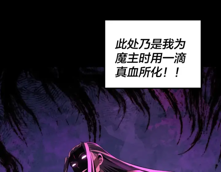 《我！天命大反派》第211话 深入葬魔渊图125