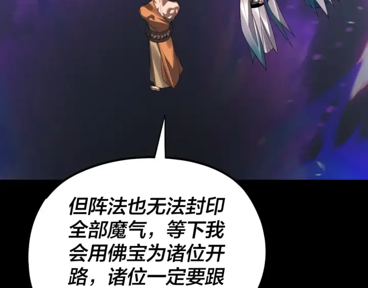《我！天命大反派》第211话 深入葬魔渊图13