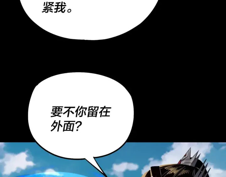 《我！天命大反派》第211话 深入葬魔渊图14