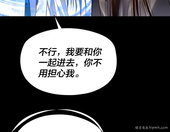 《我！天命大反派》第211话 深入葬魔渊图16