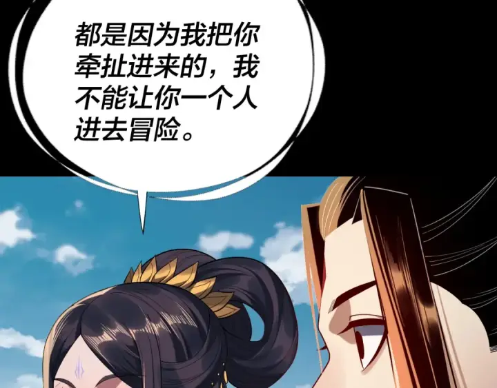 《我！天命大反派》第211话 深入葬魔渊图17