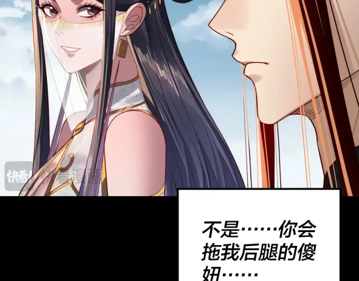 《我！天命大反派》第211话 深入葬魔渊图18