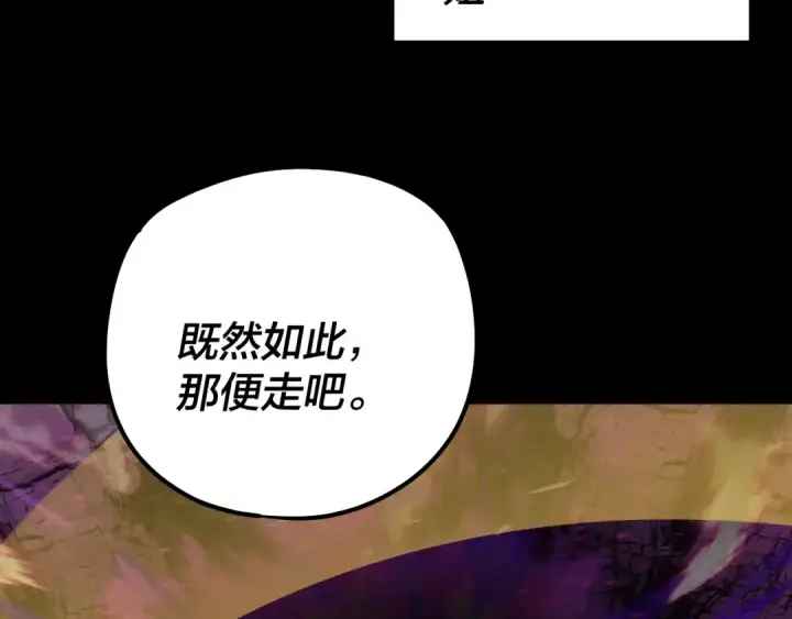 《我！天命大反派》第211话 深入葬魔渊图19