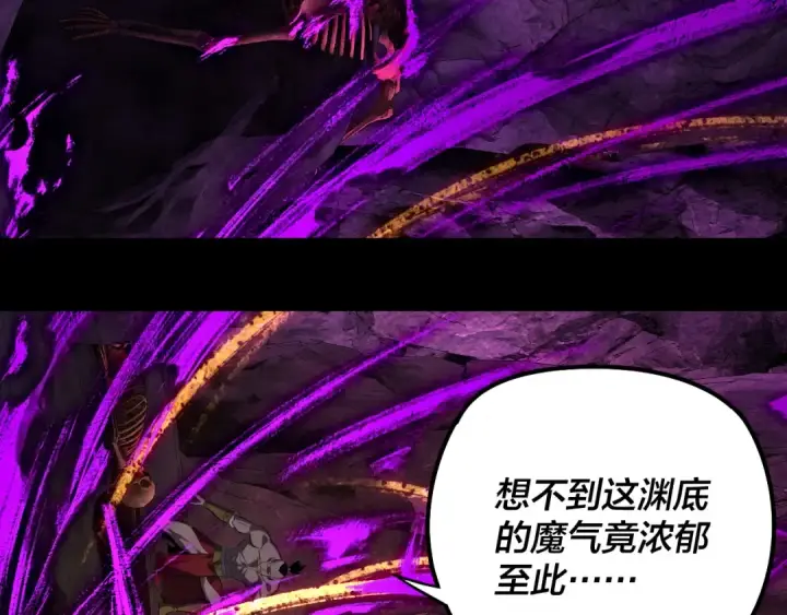 《我！天命大反派》第211话 深入葬魔渊图22