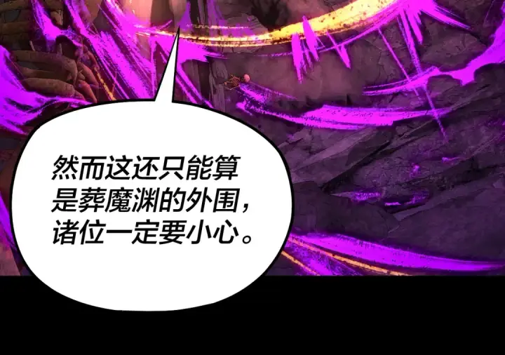 《我！天命大反派》第211话 深入葬魔渊图25