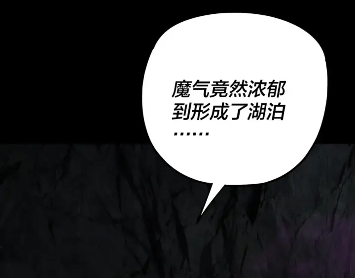 《我！天命大反派》第211话 深入葬魔渊图26