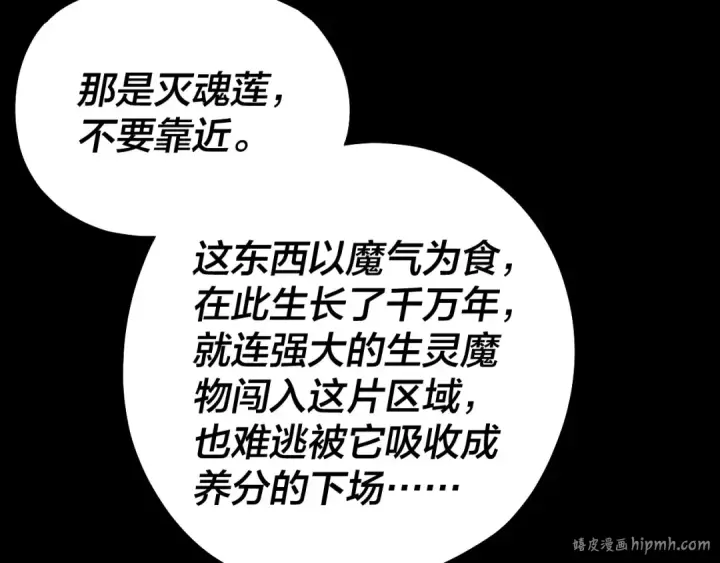 《我！天命大反派》第211话 深入葬魔渊图32