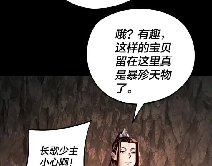 《我！天命大反派》第211话 深入葬魔渊图33