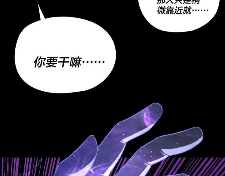 《我！天命大反派》第211话 深入葬魔渊图35
