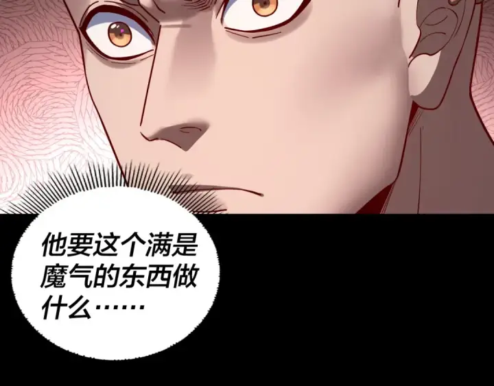 《我！天命大反派》第211话 深入葬魔渊图41