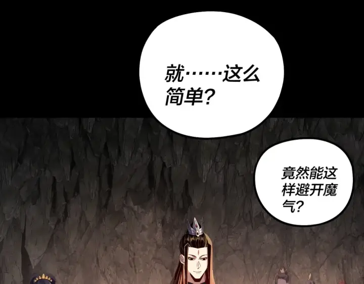 《我！天命大反派》第211话 深入葬魔渊图42