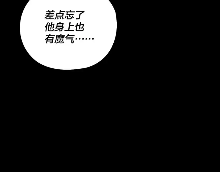 《我！天命大反派》第211话 深入葬魔渊图44