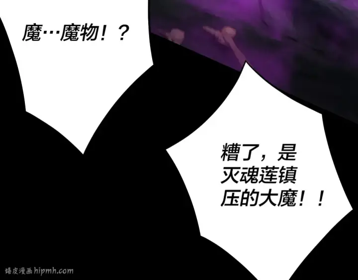 《我！天命大反派》第211话 深入葬魔渊图48
