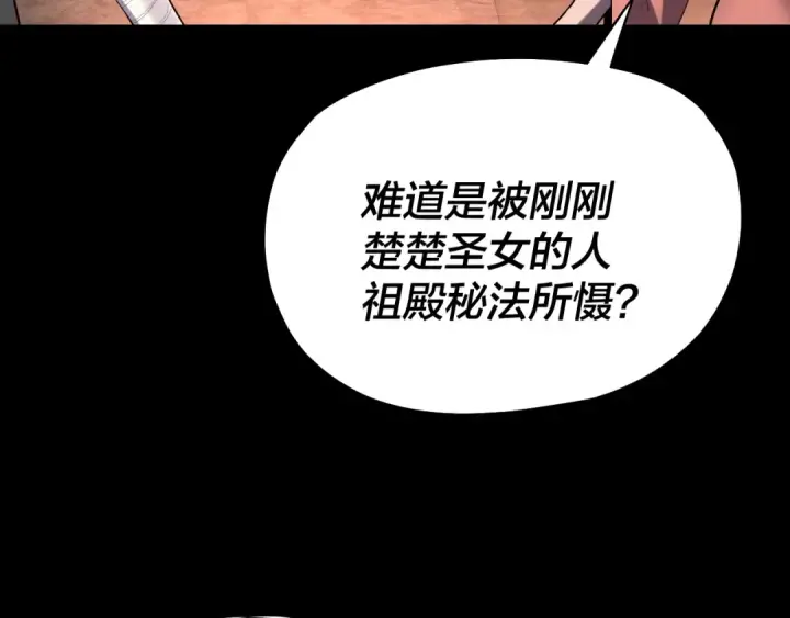 《我！天命大反派》第211话 深入葬魔渊图59