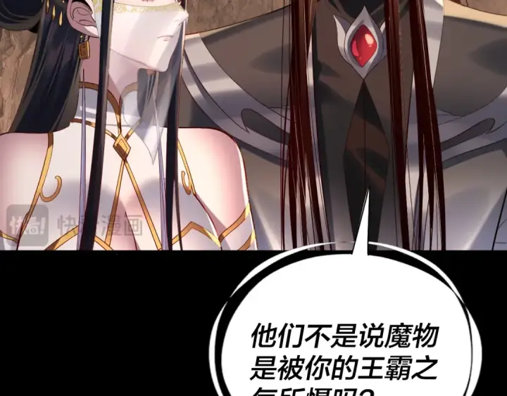 《我！天命大反派》第211话 深入葬魔渊图61