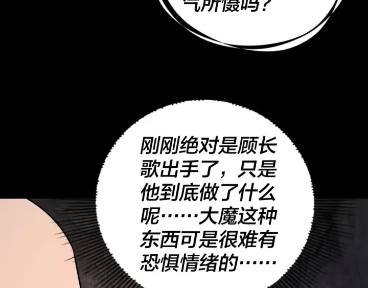 《我！天命大反派》第211话 深入葬魔渊图62