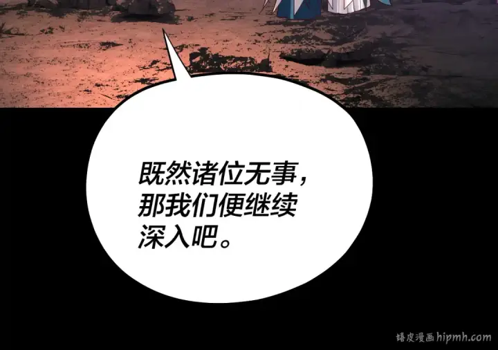 《我！天命大反派》第211话 深入葬魔渊图64