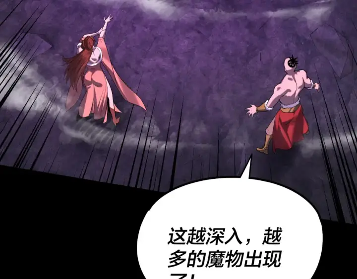 《我！天命大反派》第211话 深入葬魔渊图71