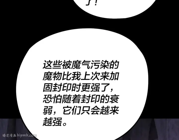 《我！天命大反派》第211话 深入葬魔渊图72