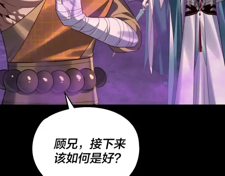 《我！天命大反派》第211话 深入葬魔渊图74