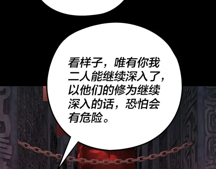 《我！天命大反派》第211话 深入葬魔渊图75