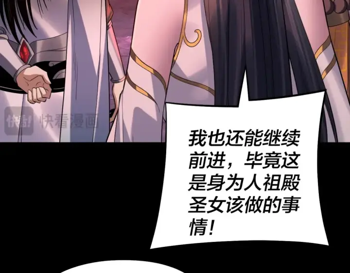 《我！天命大反派》第211话 深入葬魔渊图77
