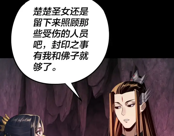 《我！天命大反派》第211话 深入葬魔渊图78