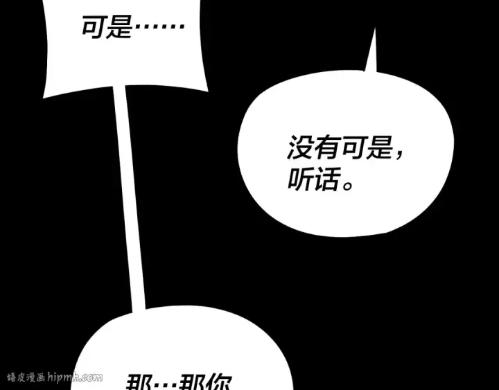 《我！天命大反派》第211话 深入葬魔渊图80