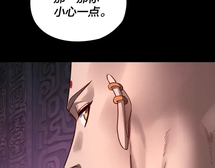 《我！天命大反派》第211话 深入葬魔渊图81