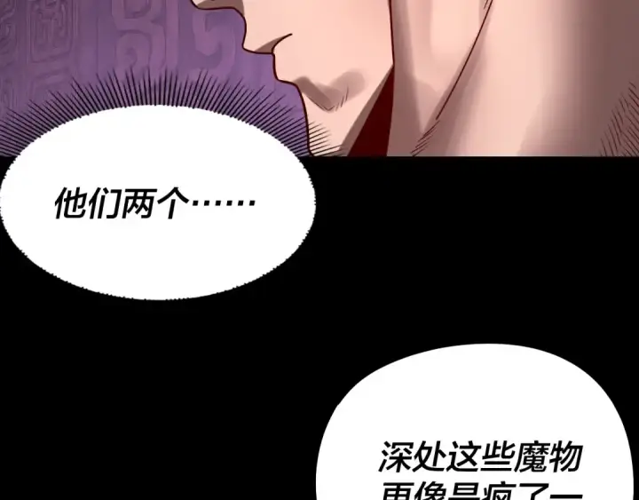 《我！天命大反派》第211话 深入葬魔渊图82