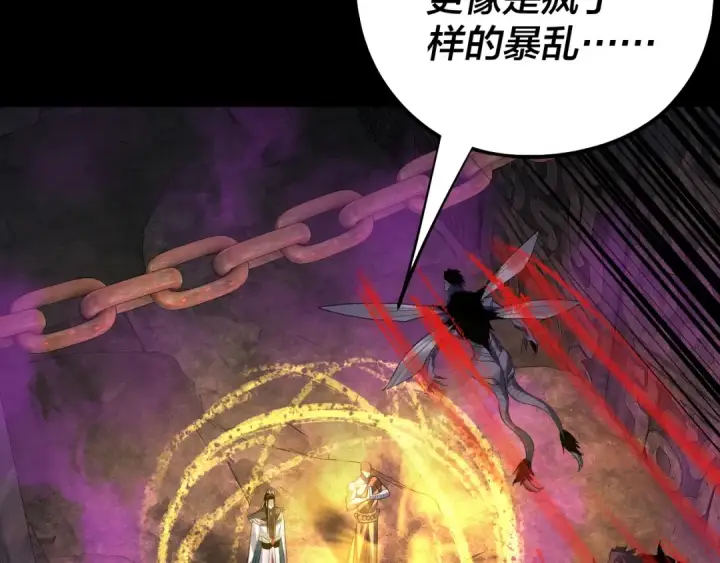 《我！天命大反派》第211话 深入葬魔渊图83