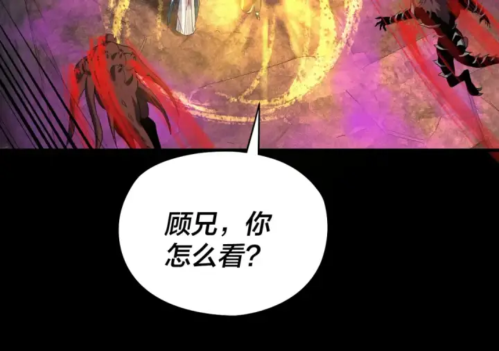 《我！天命大反派》第211话 深入葬魔渊图84