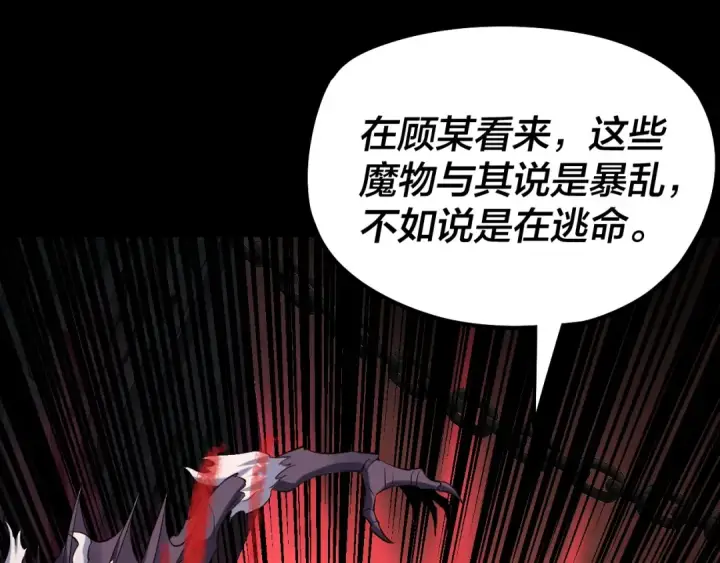 《我！天命大反派》第211话 深入葬魔渊图85