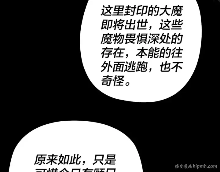 《我！天命大反派》第211话 深入葬魔渊图88