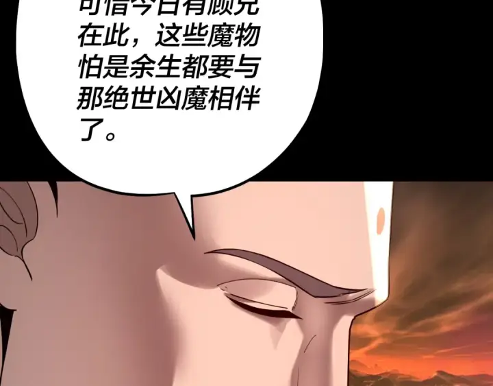 《我！天命大反派》第211话 深入葬魔渊图89