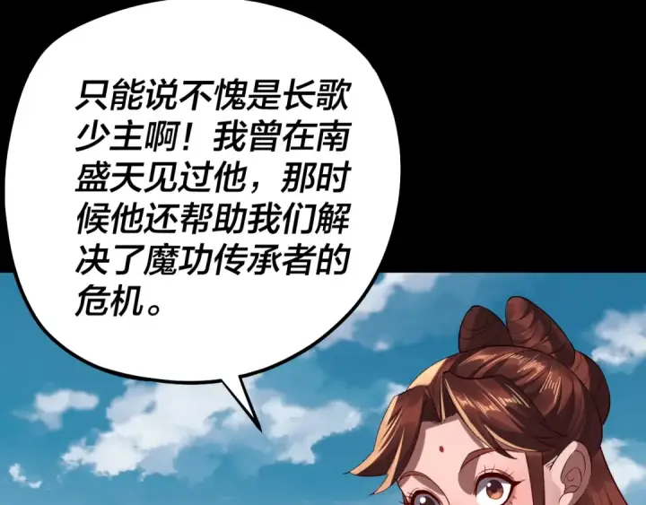 《我！天命大反派》第211话 深入葬魔渊图9