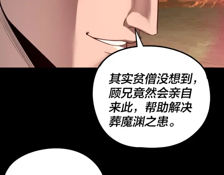 《我！天命大反派》第211话 深入葬魔渊图90