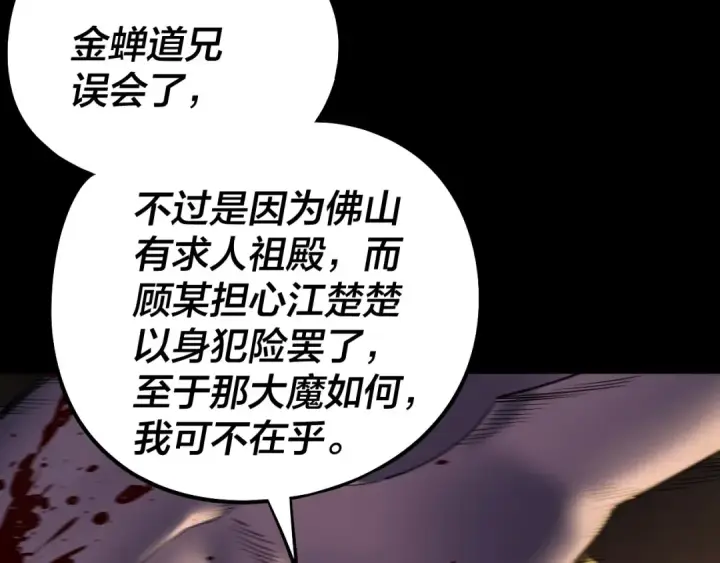 《我！天命大反派》第211话 深入葬魔渊图91