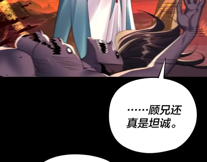 《我！天命大反派》第211话 深入葬魔渊图93